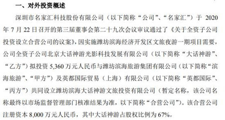 名家汇子公司拟设文旅合营公司，巨资9360万布局夜游产业